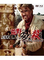 荒野のみな殺し HDマスター版 （ブルーレイディスク＆DVD BOX）