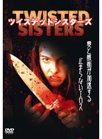 TWISTED SISTERS 〜ツイステッドシスターズ〜 のパッケージ
