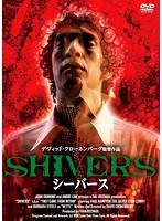 SHIVERS のパッケージ