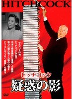 疑惑の影 のパッケージ