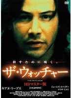 ザ・ウォッチャー HDマスター版 のパッケージ