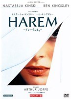 ハーレム HDマスター版 のパッケージ