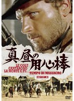 真昼の用心棒 HDマスター版