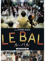 ル・バル 4Kレストアマスター版