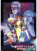 ガルフォース新世紀編の商品画像