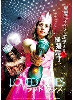ラブド・ワンズ のパッケージ