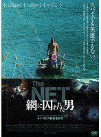 THE NET 網に囚われた男 のパッケージ