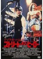 ストリート・オブ・ヒーロー のパッケージ
