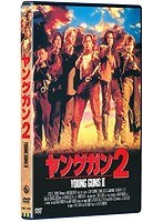 ヤングガン2 のパッケージ