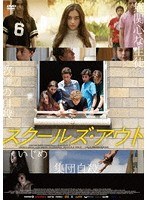 スクールズ・アウト のパッケージ