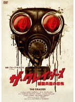 ザ・クレイジーズ 細菌兵器の恐怖 のパッケージ