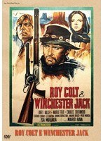 ロイ・コルト＆ウィンチェスター・ジャック のパッケージ