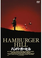 ハンバーガー・ヒル のパッケージ