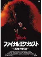 ファイナル・エクソシスト 悪魔の封印