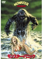 モンスター・パニック のパッケージ