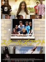 スクールズ・アウト のパッケージ