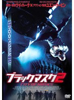 ブラックマスク2 CITY OF MASKS のパッケージ