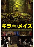 キラー・メイズ のパッケージ