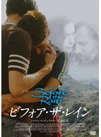 ビフォア・ザ・レイン のパッケージ