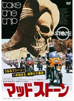 マッドストーン のパッケージ