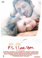 P.S. アイラヴユー のパッケージ