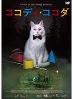 ココディ・ココダ