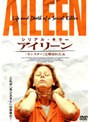 シリアル・キラー アイリーン「モンスター」と呼ばれた女
