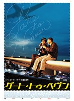 ゲート・トゥ・ヘヴン のパッケージ