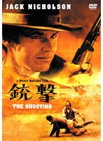 銃撃
