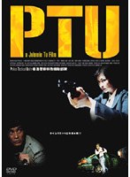 PTU（ピー・ティー・ユー） のパッケージ