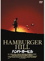 ハンバーガー・ヒル のパッケージ