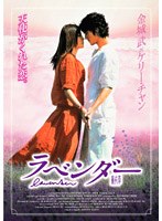 ラベンダー のパッケージ
