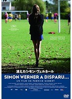 消えたシモン・ヴェルネール のパッケージ