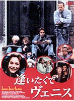 逢いたくてヴェニス のパッケージ