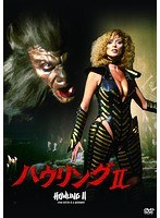 ハウリング ハウリング