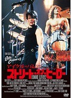 ストリート・オブ・ヒーロー のパッケージ