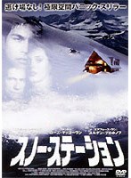 スノー・ステーション のパッケージ