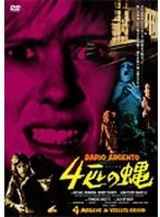 4匹の蝿 のパッケージ
