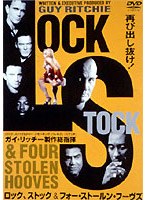 ロック、ストック＆フォー・ストールン・フーヴズ のパッケージ
