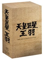 伝説のドラゴン ジミー・ウォング コレクターズDVD BOX のパッケージ