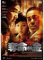 奪命金 《特別版》 のパッケージ