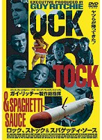 ロック、ストック＆スパゲッティ・ソース のパッケージ