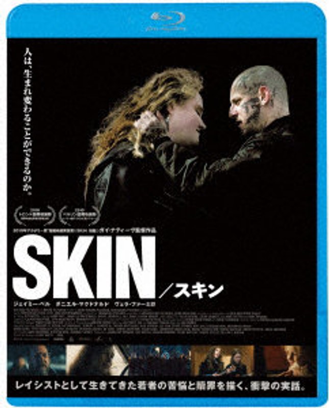 SKIN/スキン （ブルーレイディスク）