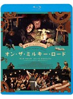 オン・ザ・ミルキー・ロード （ブルーレイディスク）
