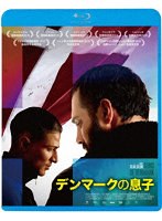 デンマークの息子 （ブルーレイディスク）