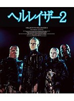 ヘルレイザー2 （ブルーレイディスク）