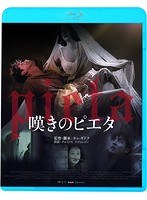 嘆きのピエタ （ブルーレイディスク）