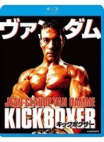 キックボクサー （ブルーレイディスク）
