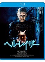 ヘルレイザー （ブルーレイディスク）