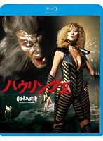 ハウリング ハウリング